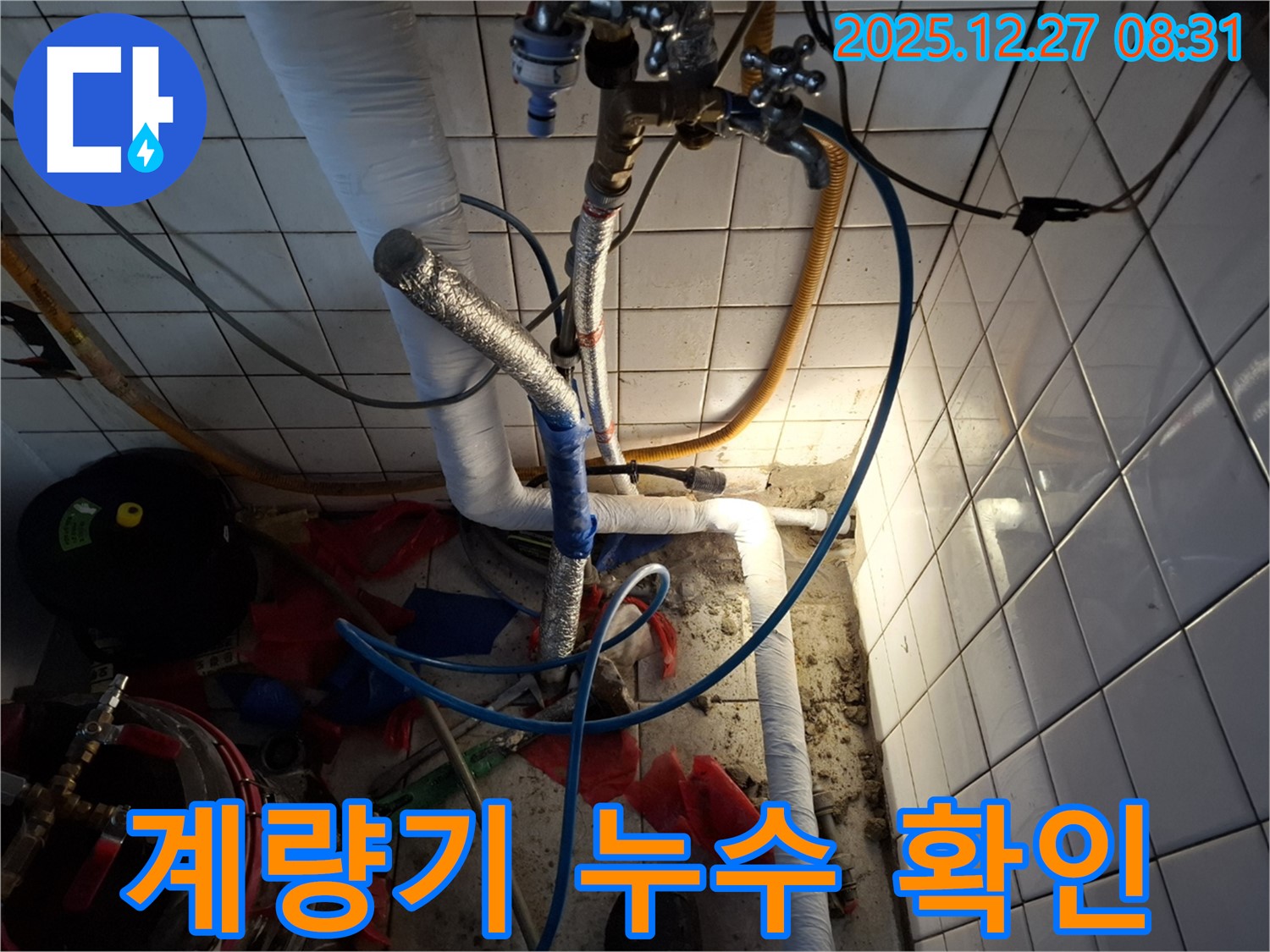 송파구 삼전동 수도 계량기 누수 - 누수탐지 전문 업체에서 정확하게 확인하고 누수 문제를 해결했습니다 - 수도 요금 폭탄 걱정 끝!