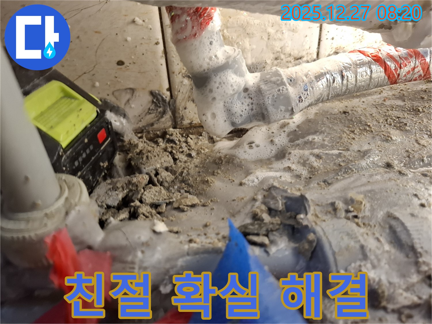 송파구 석촌동 누수 - 친절한 상담과 확실한 해결 - 고객님의 불편을 최소화하고 만족을 드립니다.