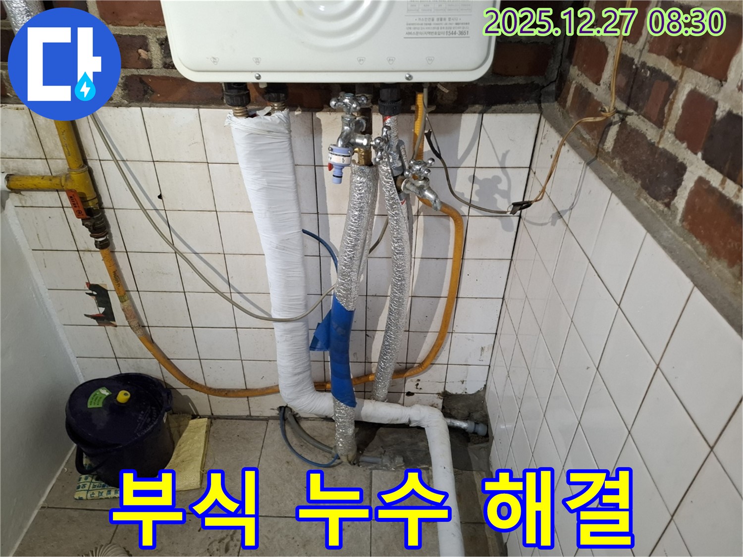 송파구에서 보일러 배관 연결 부위 부식으로 인한 누수 해결 - 꼼꼼한 시공으로 재발 방지!