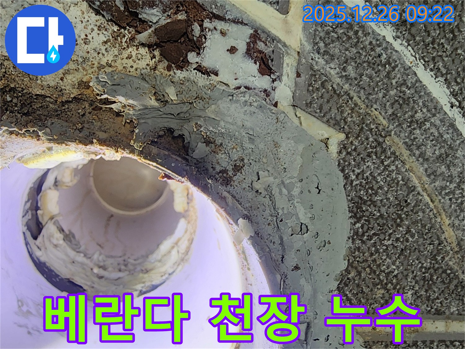 노원구 상계동 아파트 베란다 천장에서 발생한 누수 - 누수탐지 전문 업체의 정확한 진단과 꼼꼼한 공사로 누수 문제를 해결했습니다.