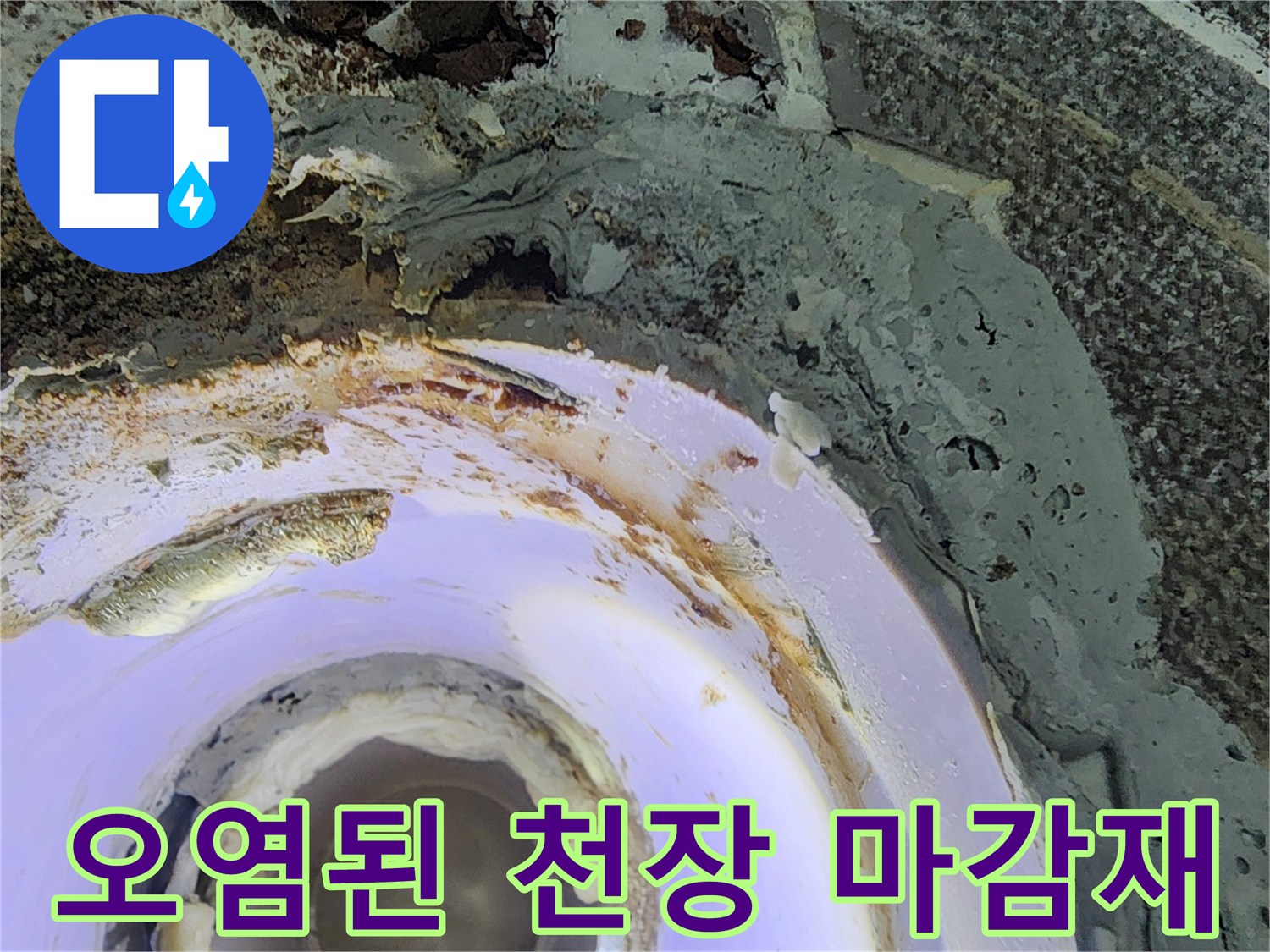 누수-현상으로-젖어있는-천장-배관-주변부