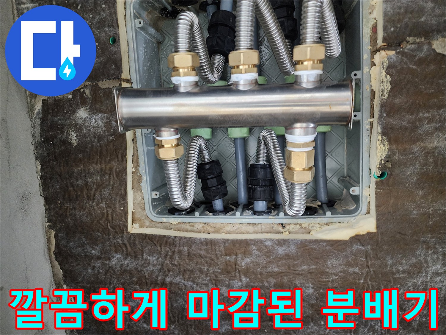 배관 연결 부위가-완벽하게 정리된-스테인리스 분배기 내부