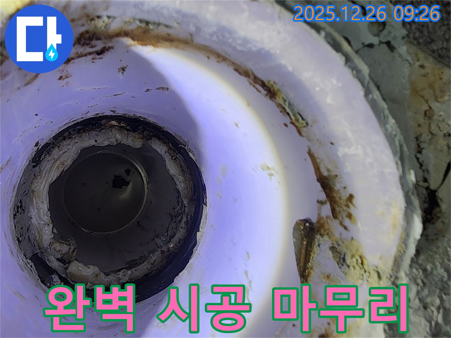 상계1동 누수 공사 - 완벽한 시공으로 마무리