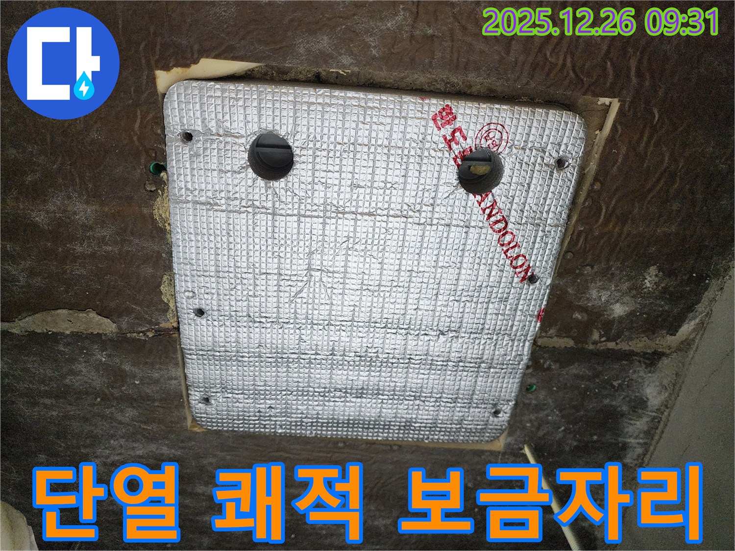 상계1동 누수 - 꼼꼼한 단열 시공으로 쾌적하고 따뜻한 보금자리를 완성하세요!