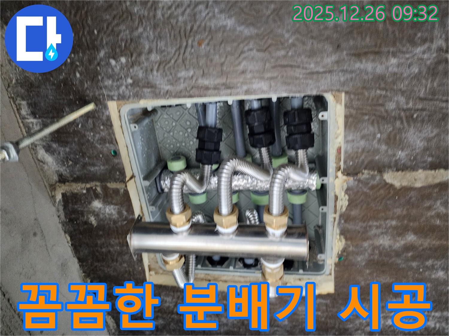 상계1동 누수 - 꼼꼼한 시공으로 분배기 오래오래 사용하세요!