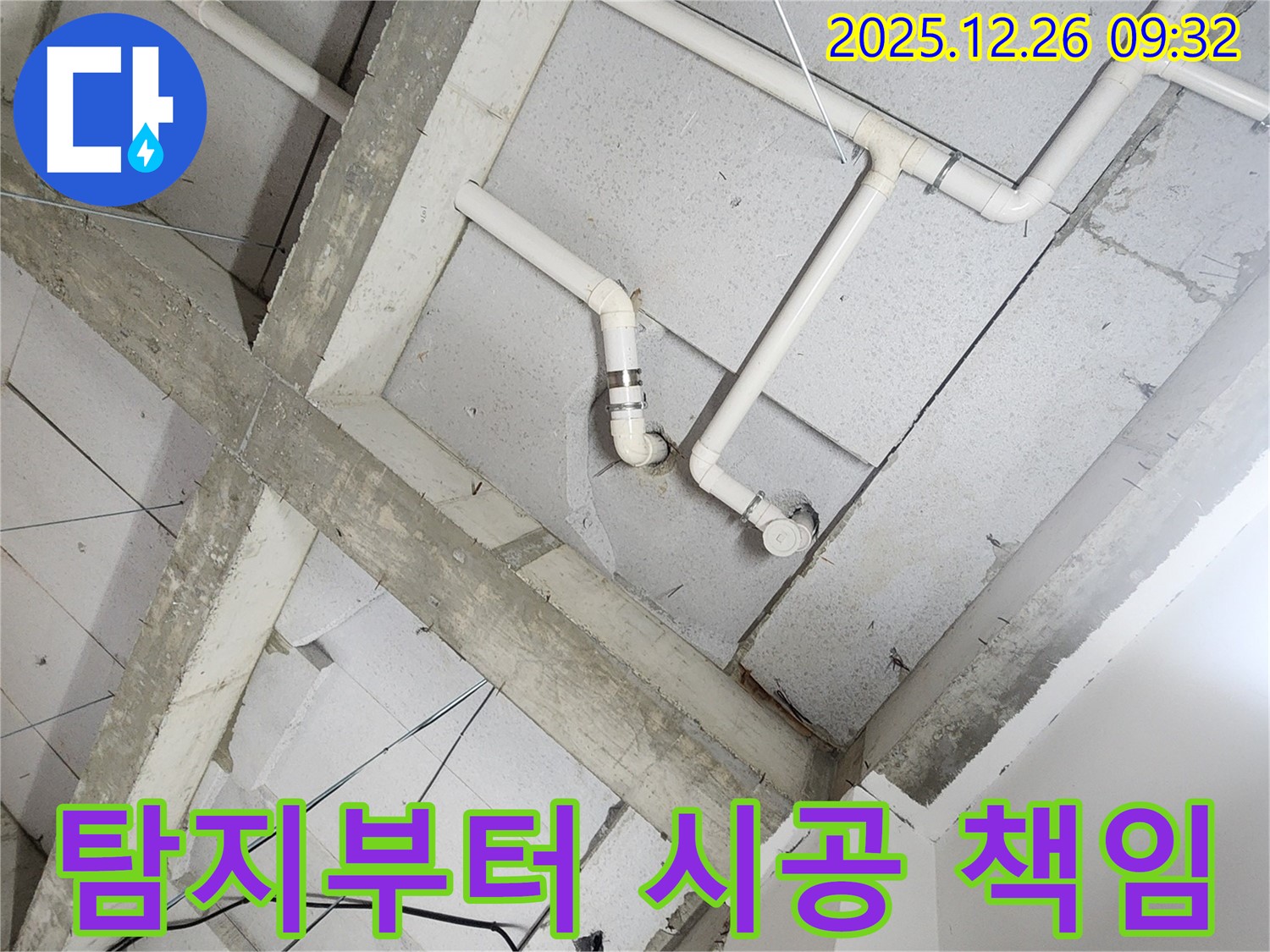 상계1동 누수 - 누수 탐지부터 완벽 시공까지 책임지는 노출 배관 누수