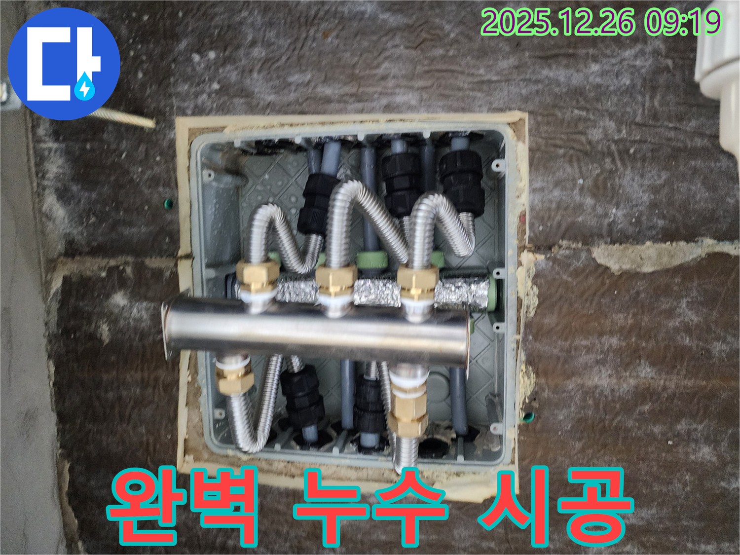 상계1동 누수 - 누수 탐지부터 완벽한 시공까지 책임지는 누수 해결 전문