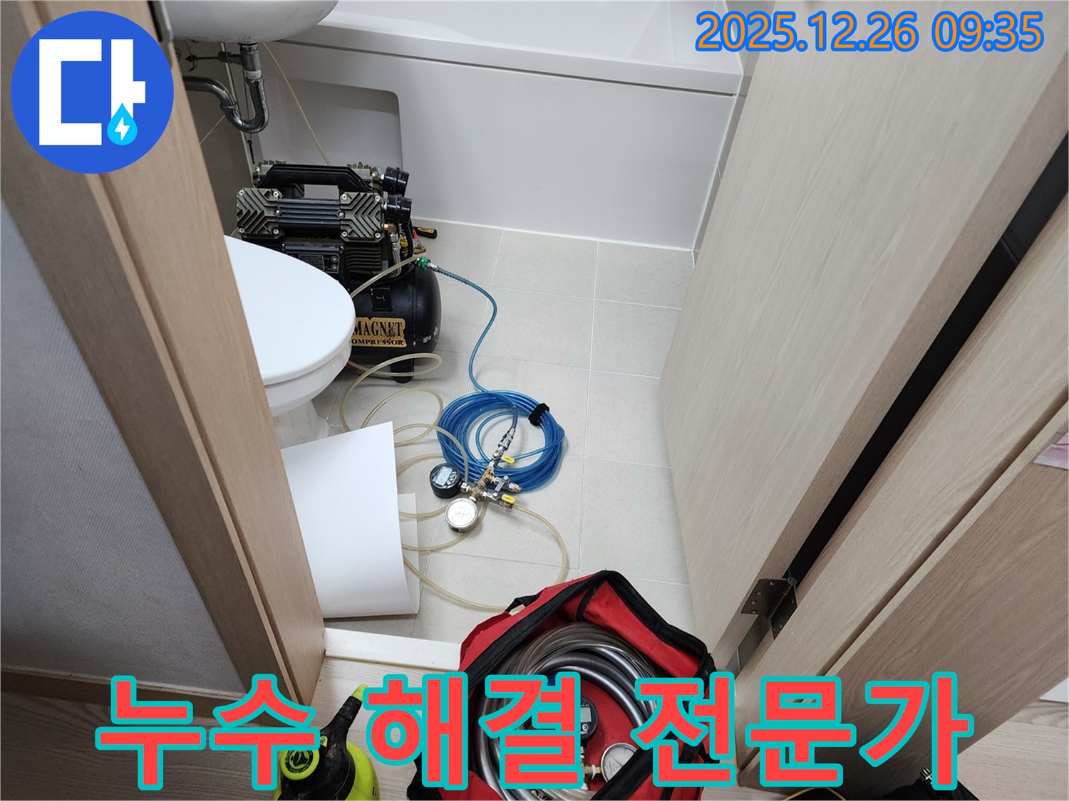 상계1동 누수 - 누수 해결 전문가가 책임지고 해결