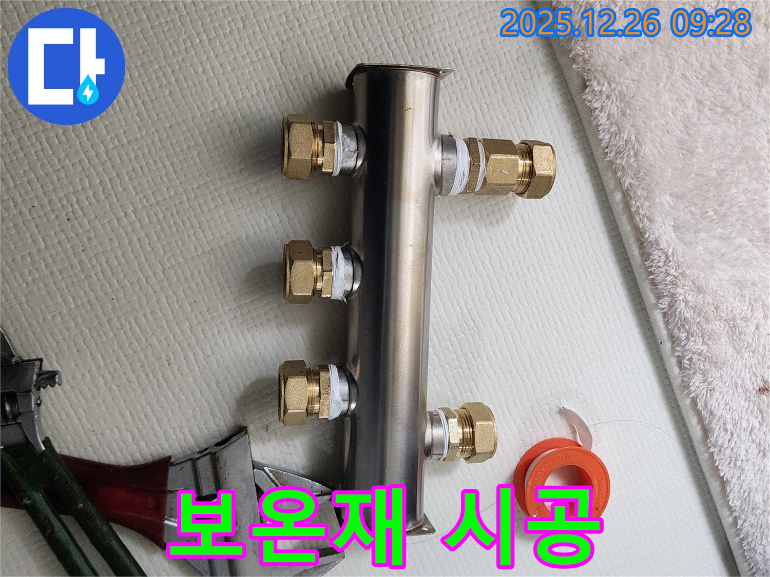 상계1동 누수 - 새 분배기 설치 후 보온재 꼼꼼 시공 - 에너지 효율
