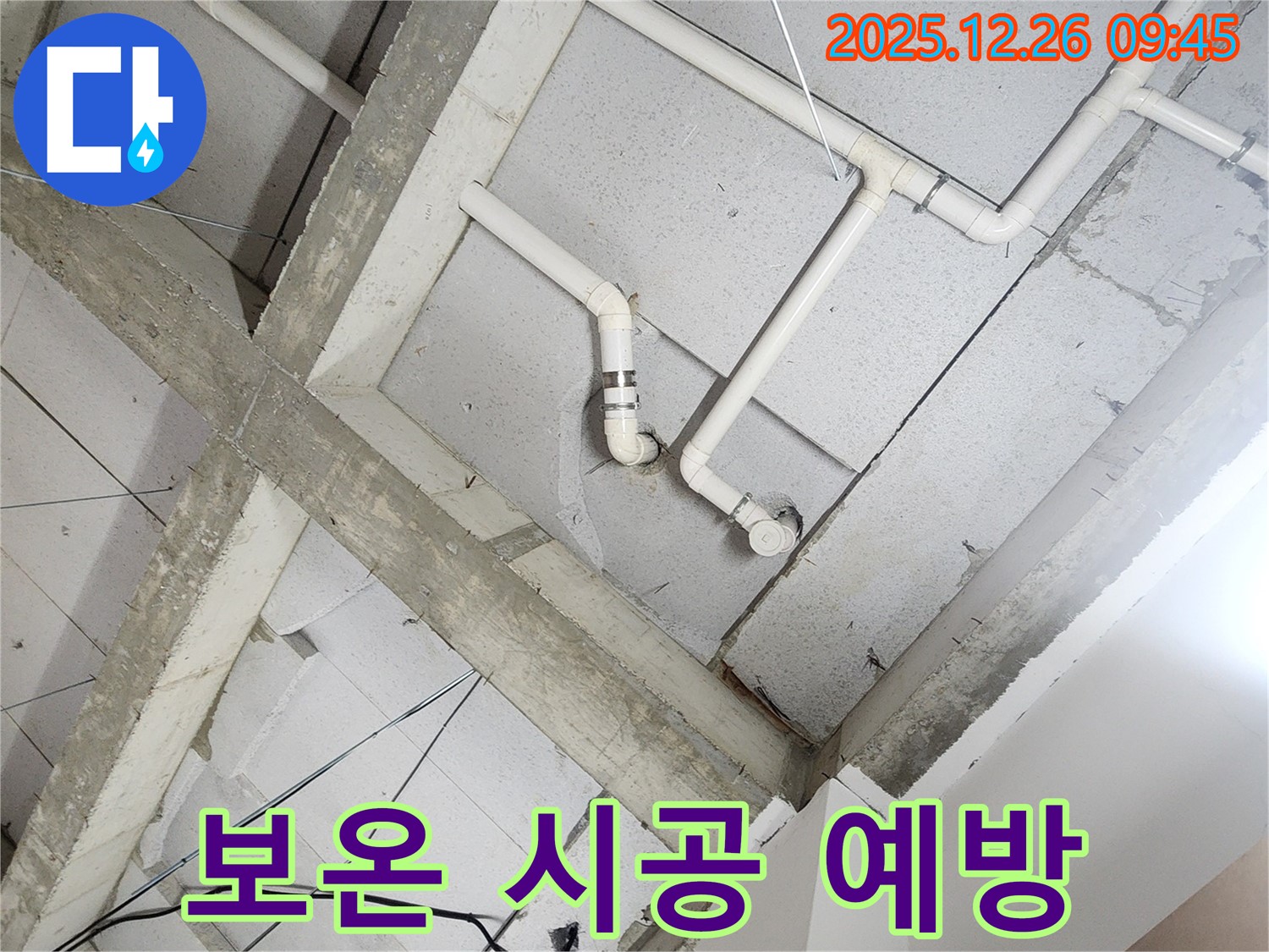 상계1동 누수 - 천장 누수 - 배관 보온재 시공으로 겨울철 동파 예방