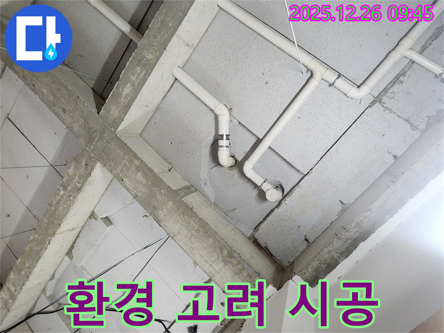 상계1동 누수 - 천장 배관, 주변 환경 고려한 맞춤 시공!