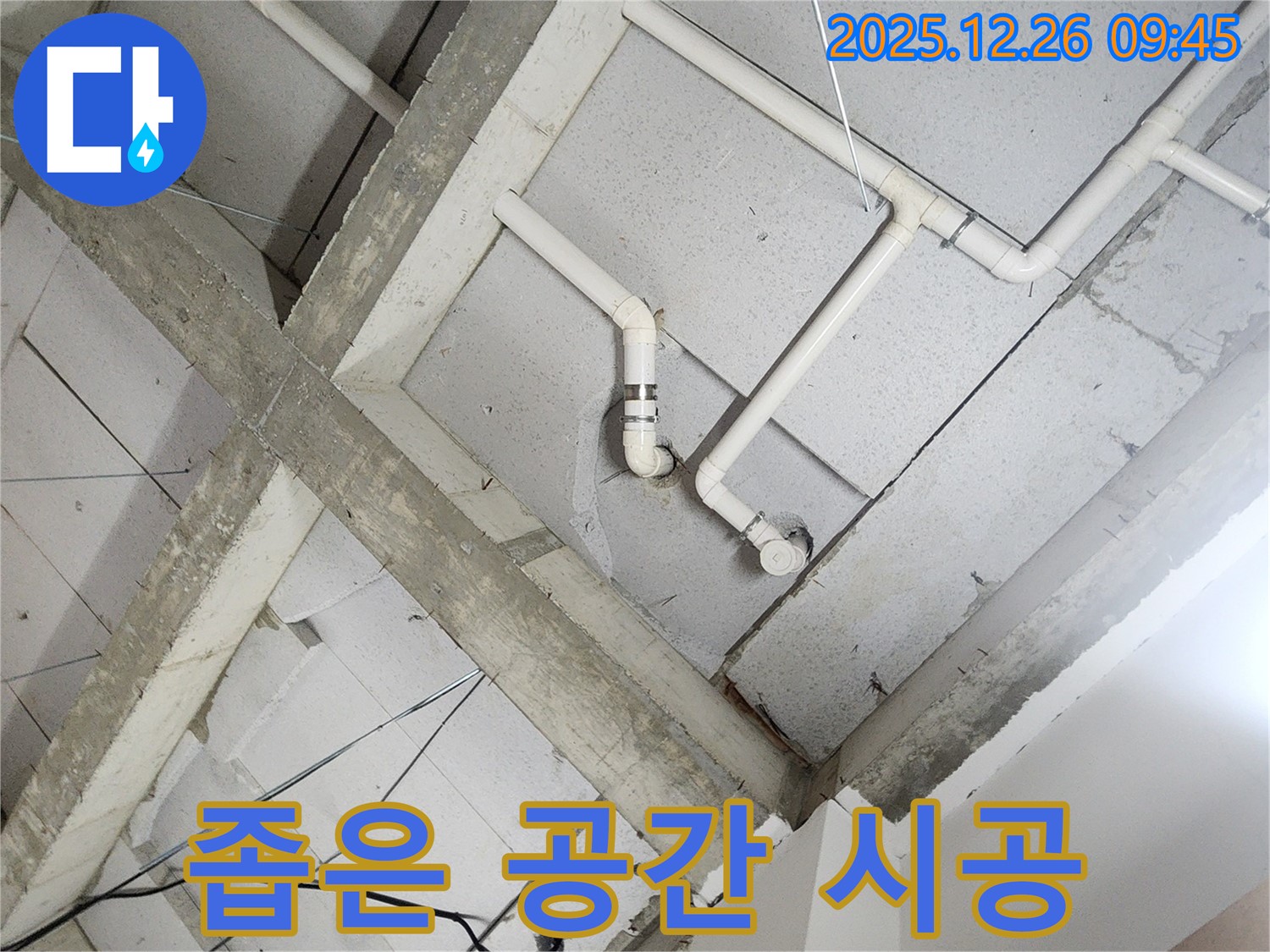 상계1동 누수 - 천장 속 좁은 공간, 숙련된 기술로 완벽 시공!
