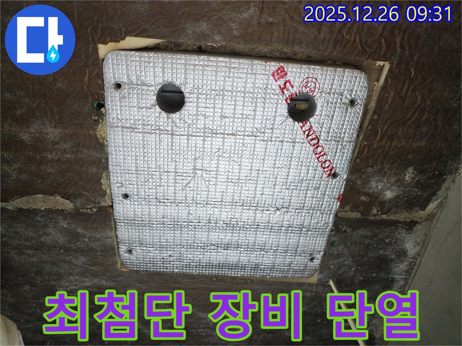 상계1동 누수 - 최첨단 장비와 단열 시공으로 누수 문제 완벽하게 해결!