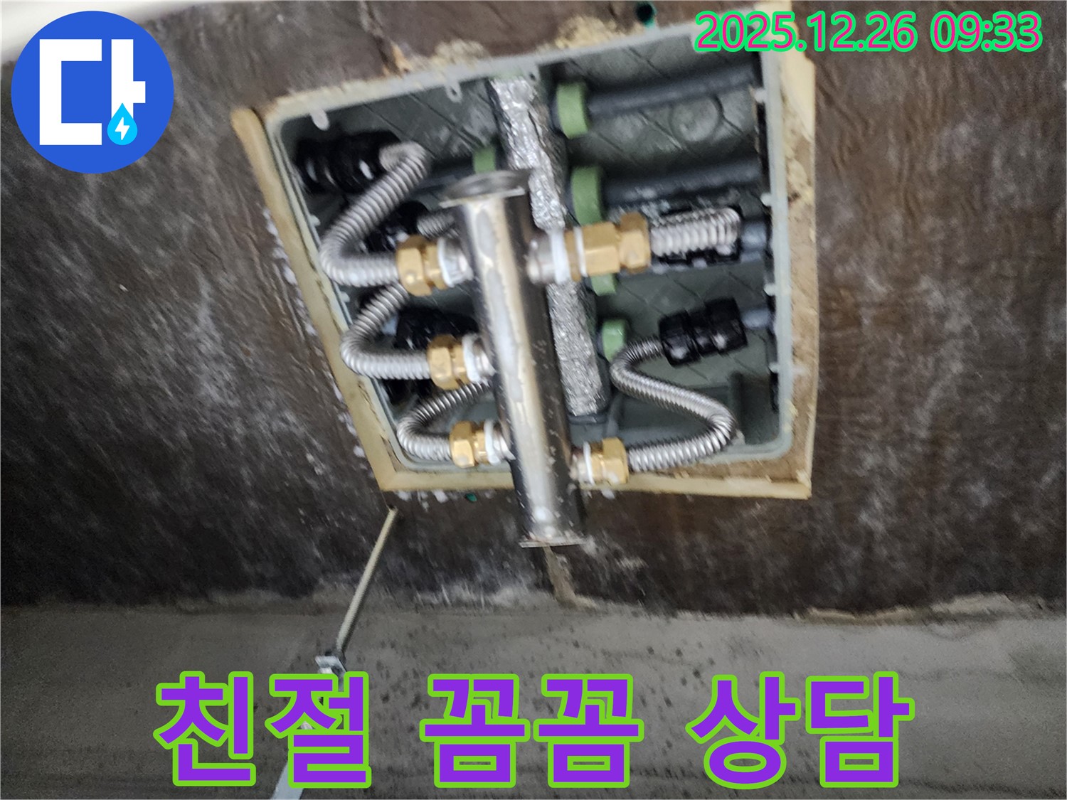 상계1동 누수 - 친절하고 꼼꼼한 상담, 고객 만족을 최우선으로 생각합니다