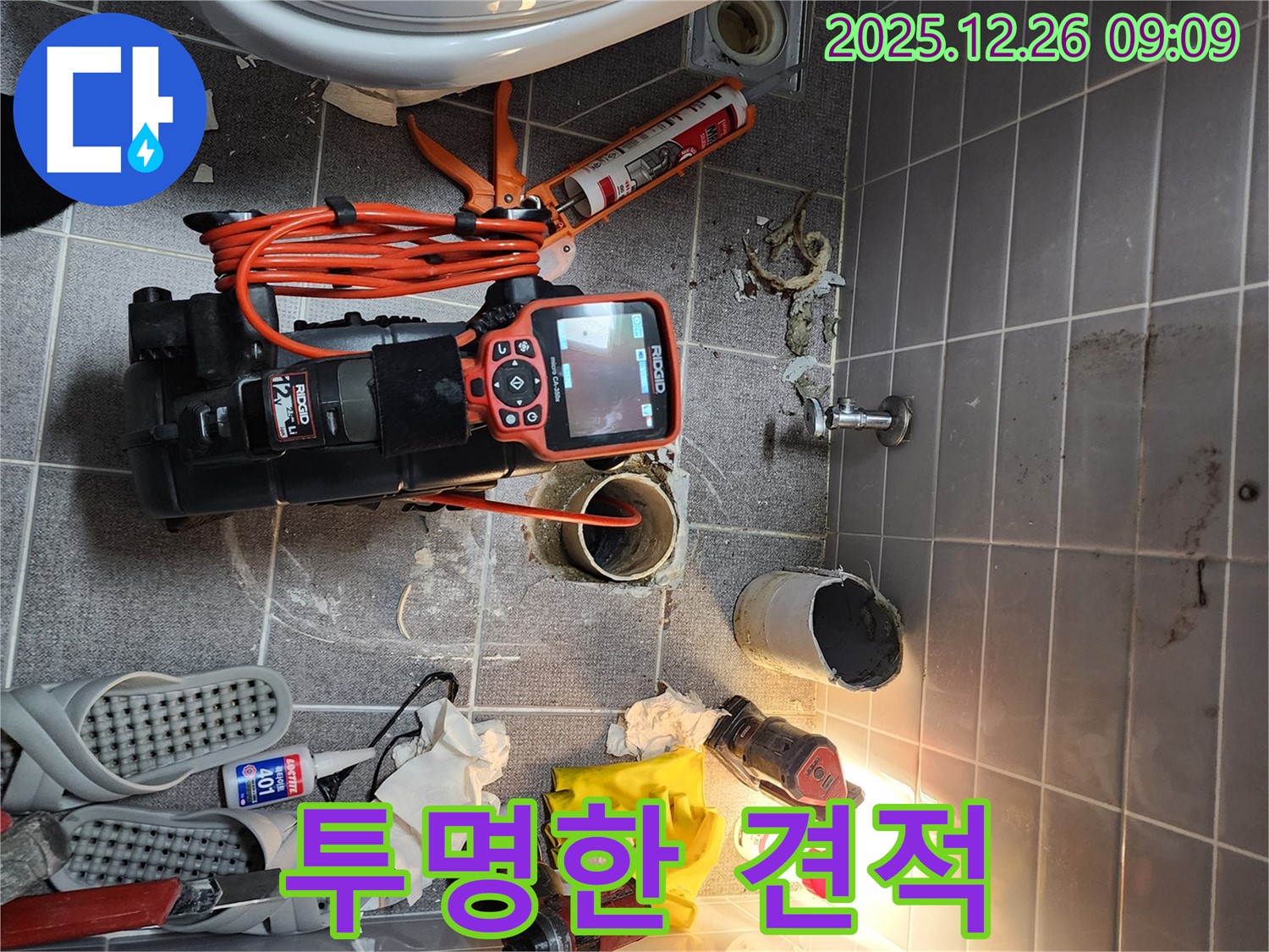 상계1동 누수 - 투명한 견적으로 고객 신뢰 얻기