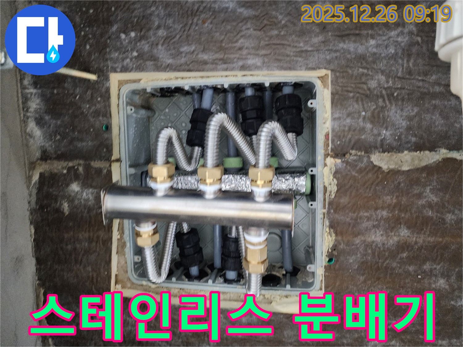 상계1동 누수 - 튼튼한 스테인리스 분배기로 교체하여 오래도록 안심하고 사용하세요!