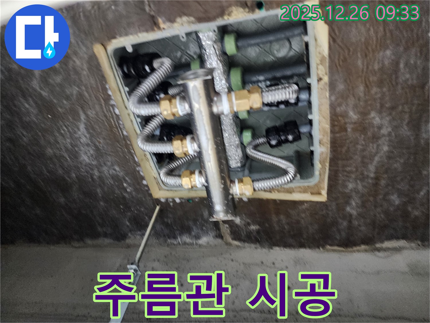 상계1동 누수 - 튼튼한 스테인리스 주름관으로 안전하고 오래가는 시공