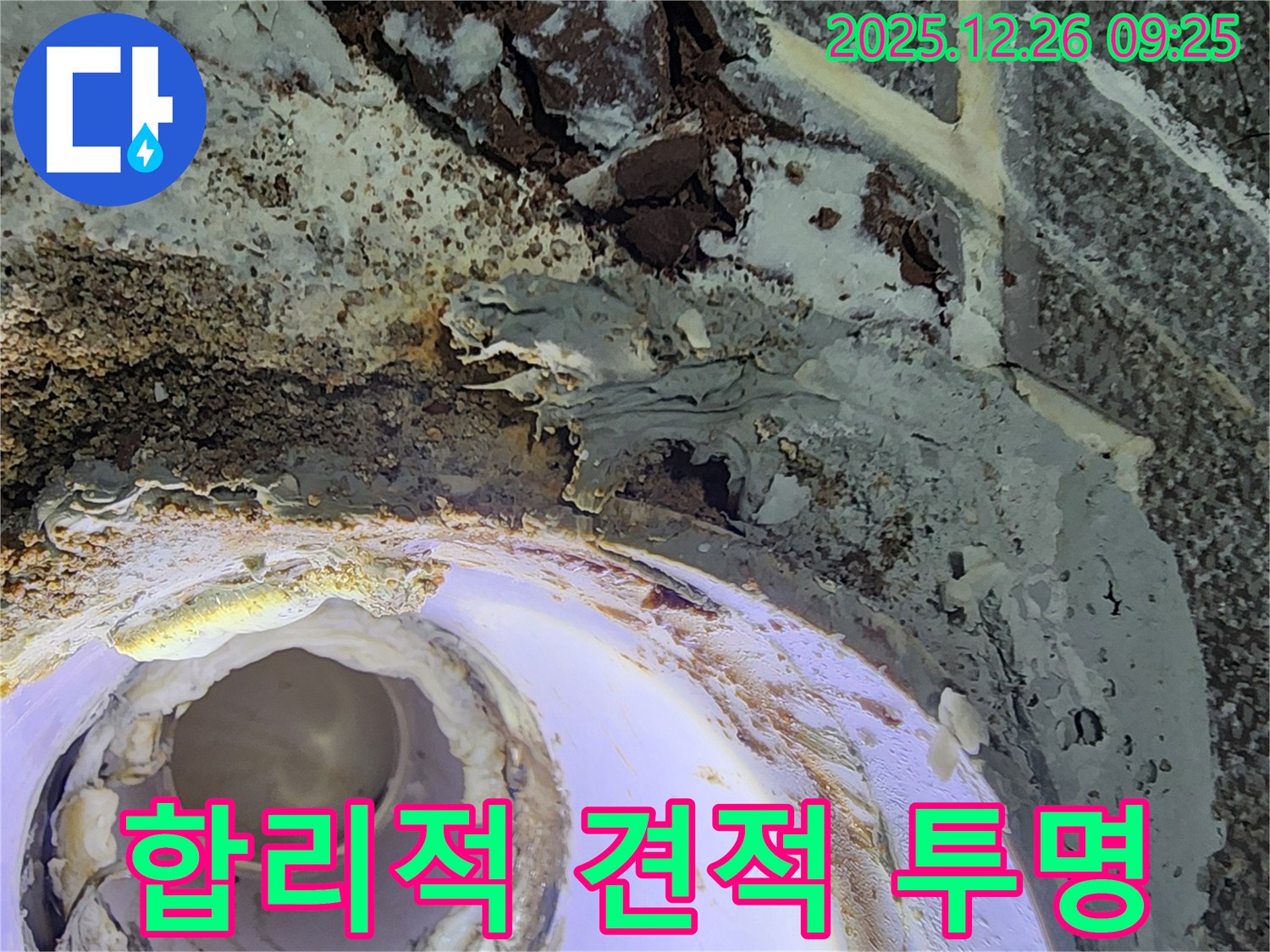 상계1동 누수 - 환풍구 누수 합리적인 견적과 투명한 공사 진행