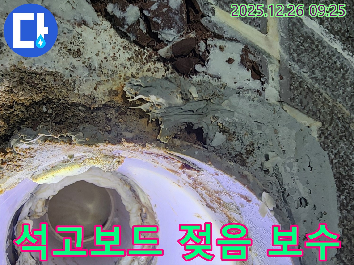 상계1동 누수 - 환풍기 연결 부위 누수로 석고보드 젖음 긴급 보수
