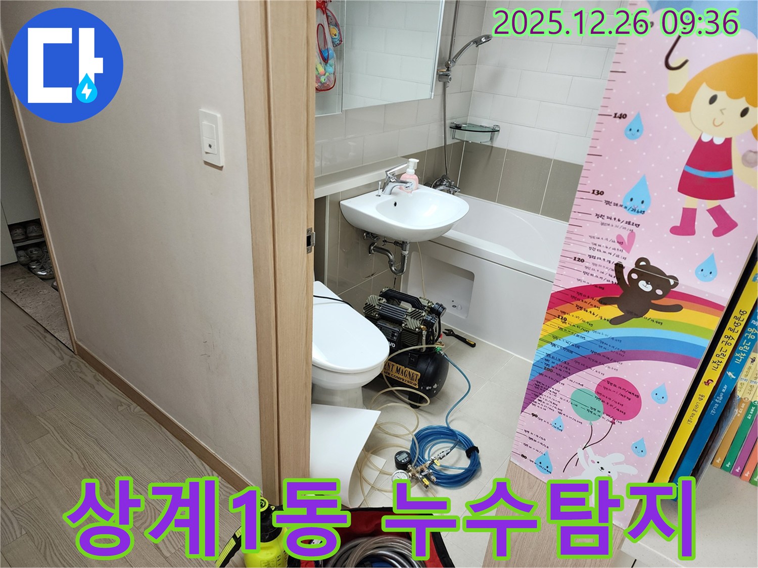 상계1동 누수탐지 현장 - 첨단 장비와 숙련된 기술로 문제 해결