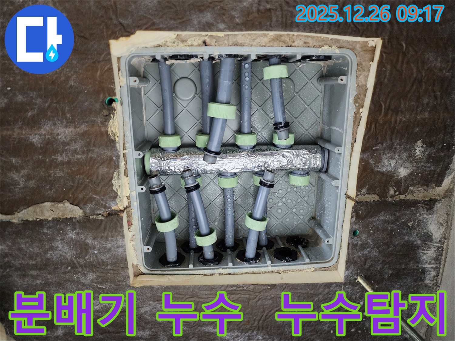 상계1동 아파트 분배기 누수 - 전문 누수탐지 업체가 최첨단 장비를 사용하여 정확하게 누수 지점을 찾아내고 완벽하게 수리했습니다.