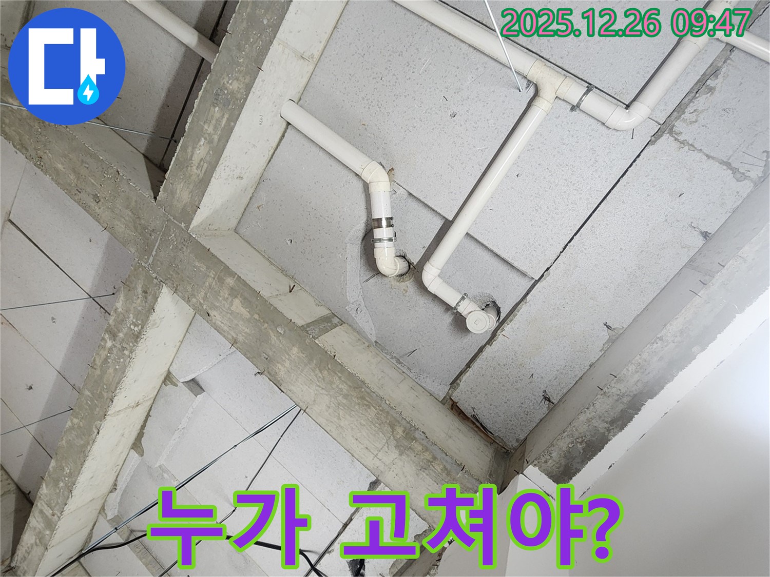 상계1동 천장 누수 - 세입자 vs 집주인, 누수 책임은 누구에게 있을까요?