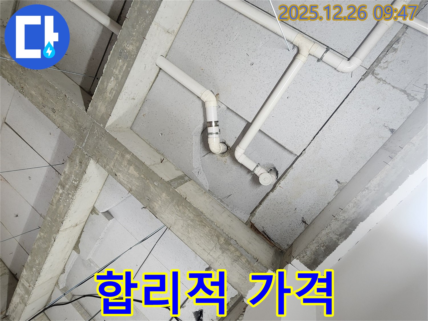 상계1동 콘크리트 천장 누수 - 합리적인 가격으로 누수 해결!