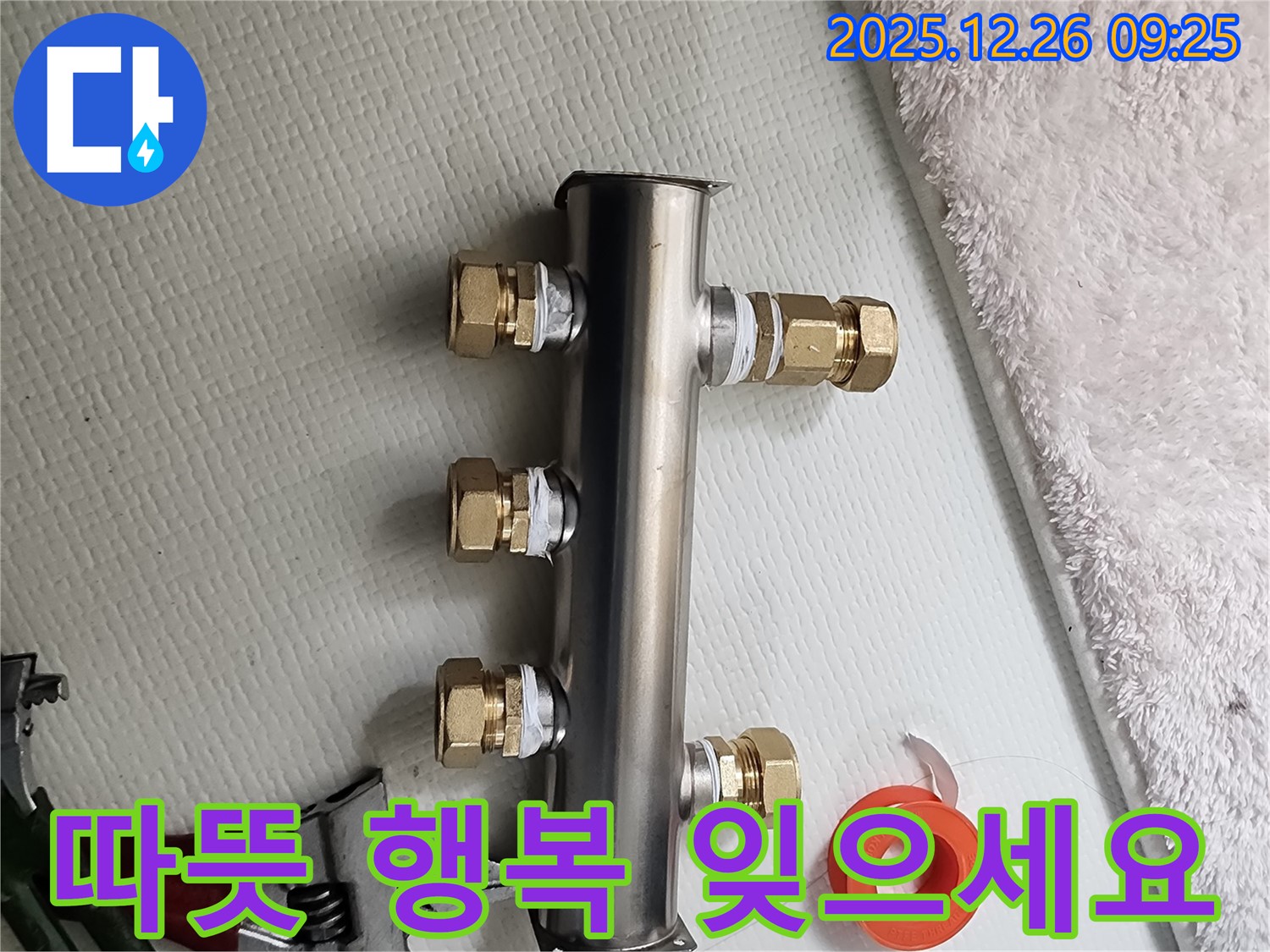 상계동 누수 - 새 분배기로 교체하고 따뜻하고 행복한 겨울, 이제 누수 걱정은 잊으세요!