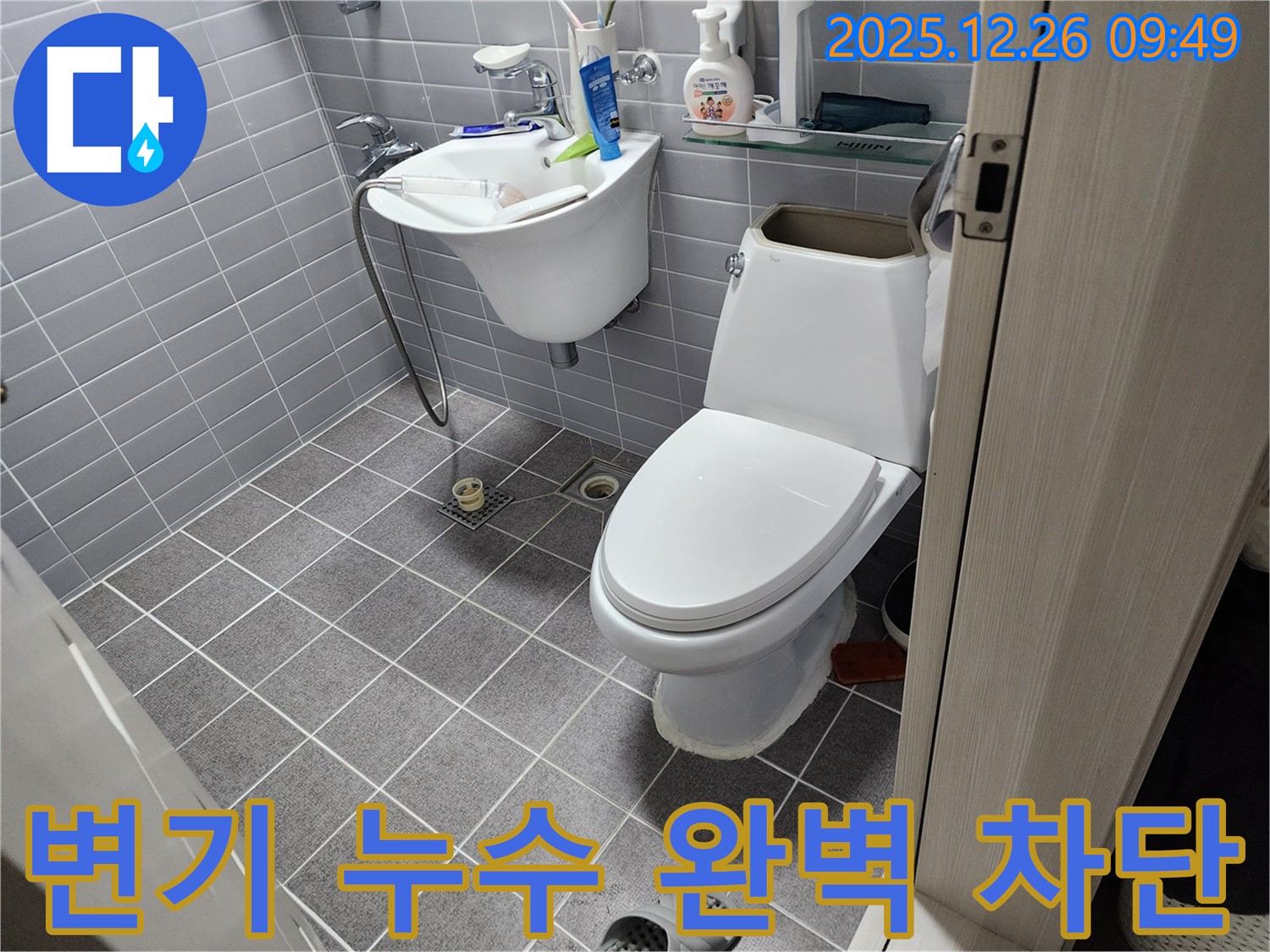 상계동 변기 누수 - 완벽 차단으로 쾌적한 화장실 유지 - 누수 걱정 없이 깨끗하게