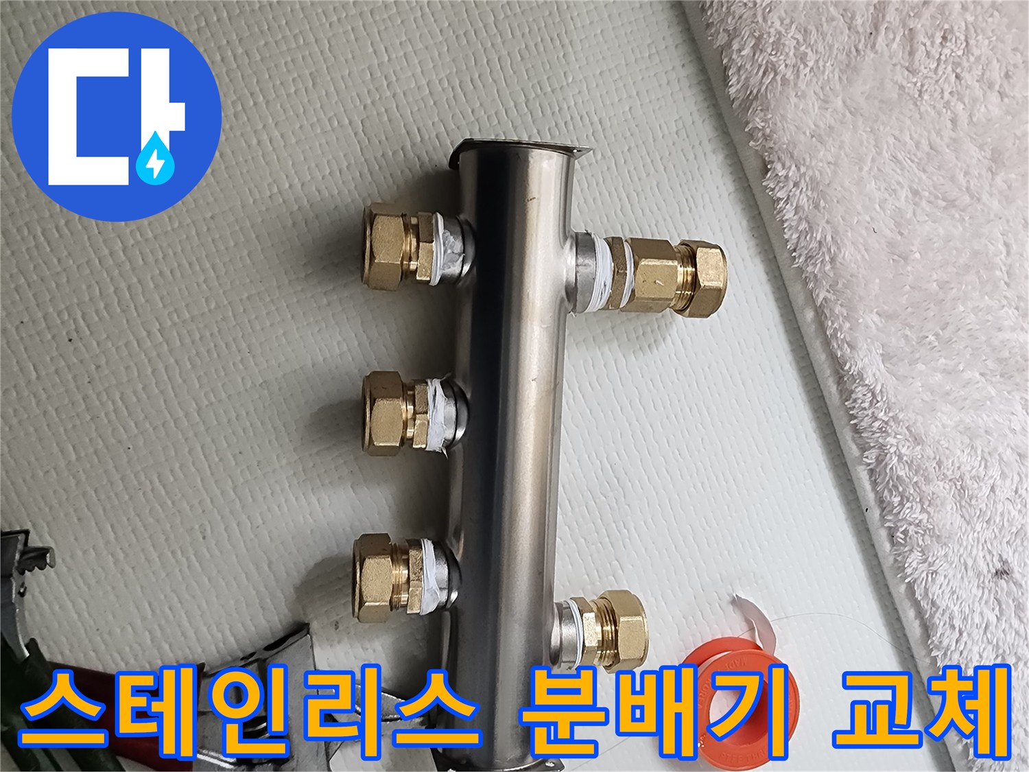 새로 설치된 스테인리스 배관 분배기와 공구들