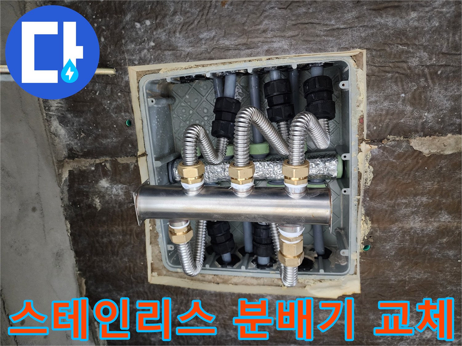 새로 설치된 스테인리스 배관 분배기와 보온재 마감 상태
