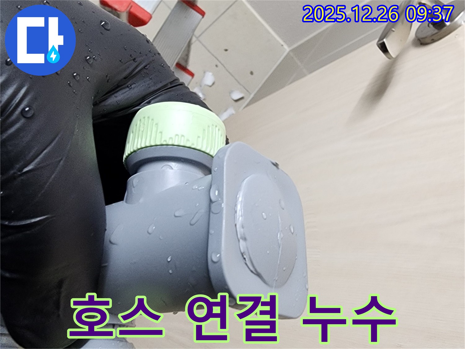 샤워기 호스 연결 부위 누수 - 간단한 조임으로 해결