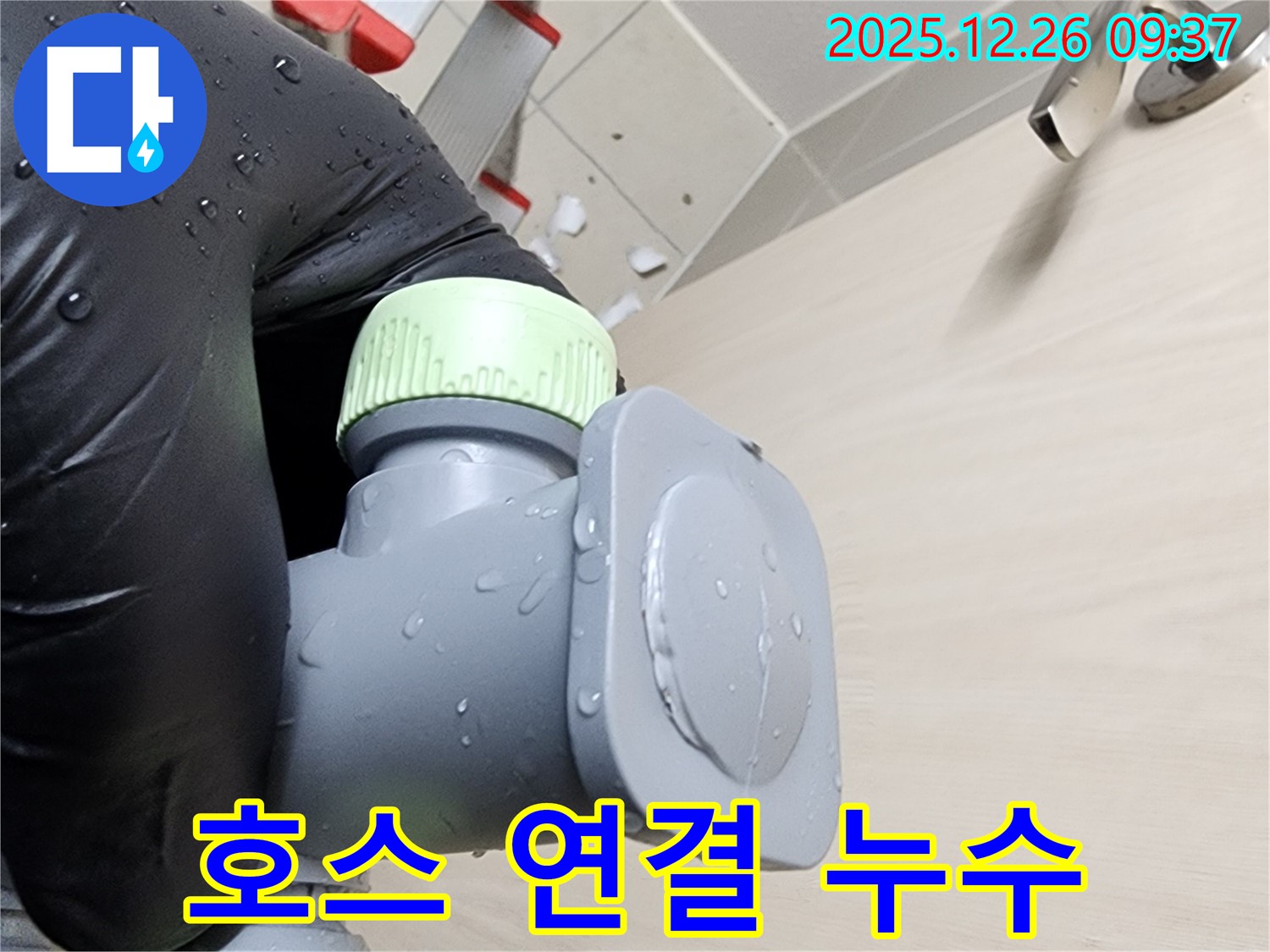 샤워기 호스 연결 부위 누수 - 간단한 조임으로 해결