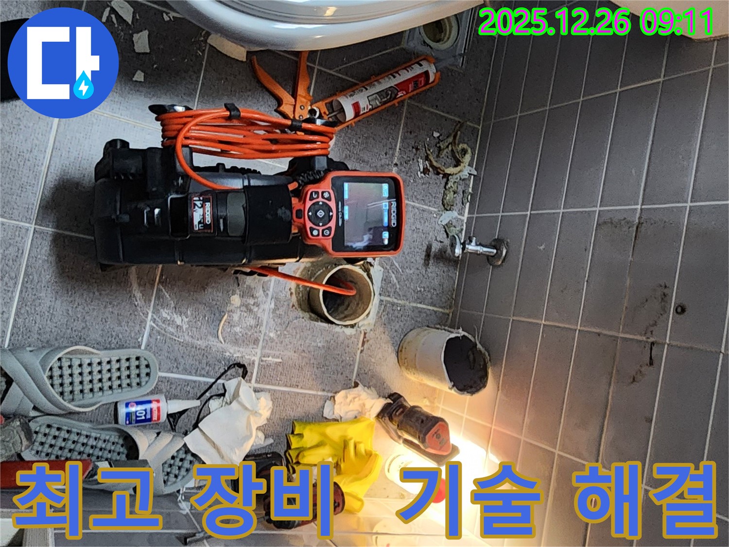 서울 노원구 상계1동에서 - 완벽한 장비와 최고의 기술력으로 - 누수 문제를 해결하는 모습
