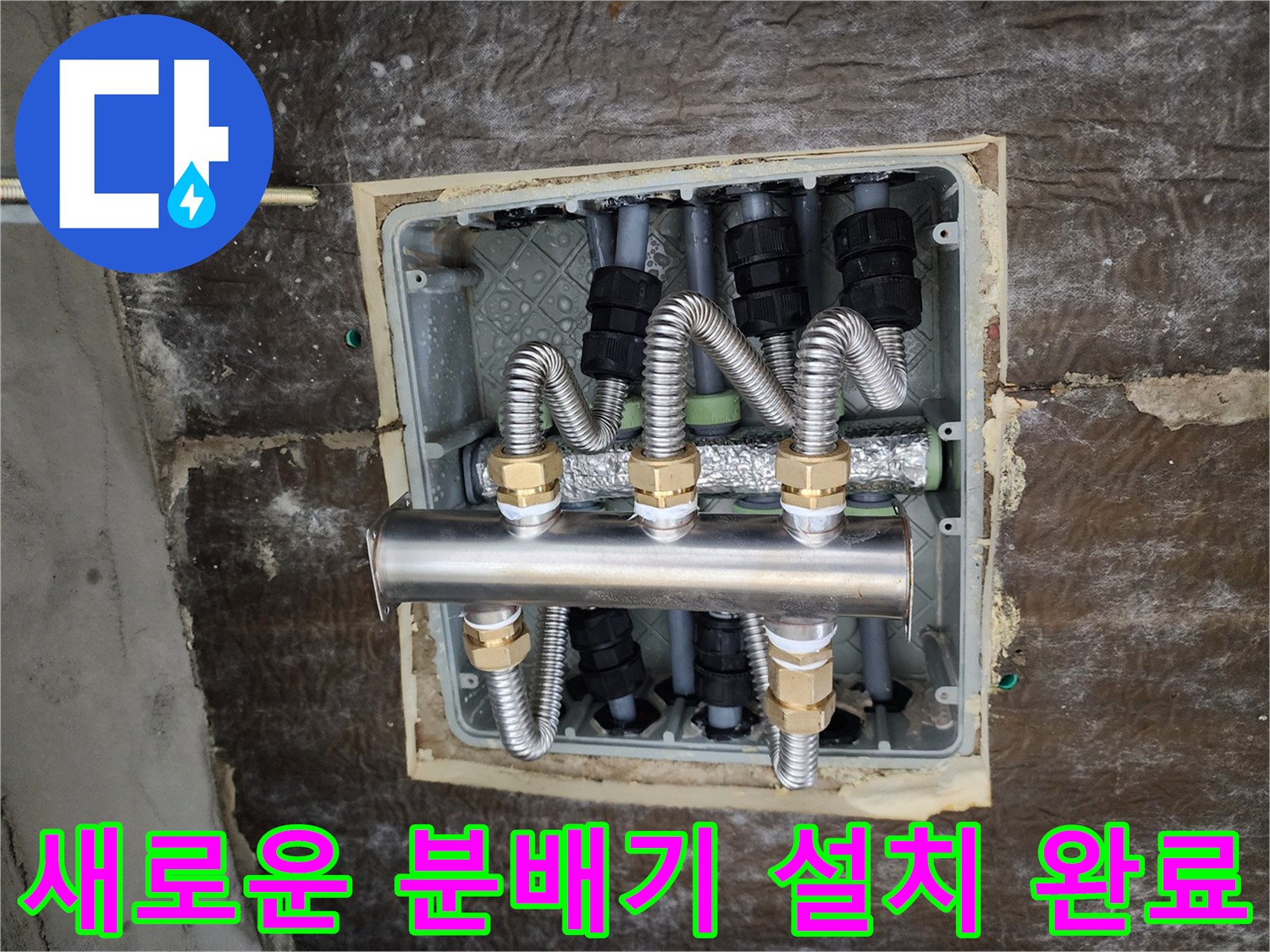 정상적으로 체결된-스테인리스 분배기와 보온 배관