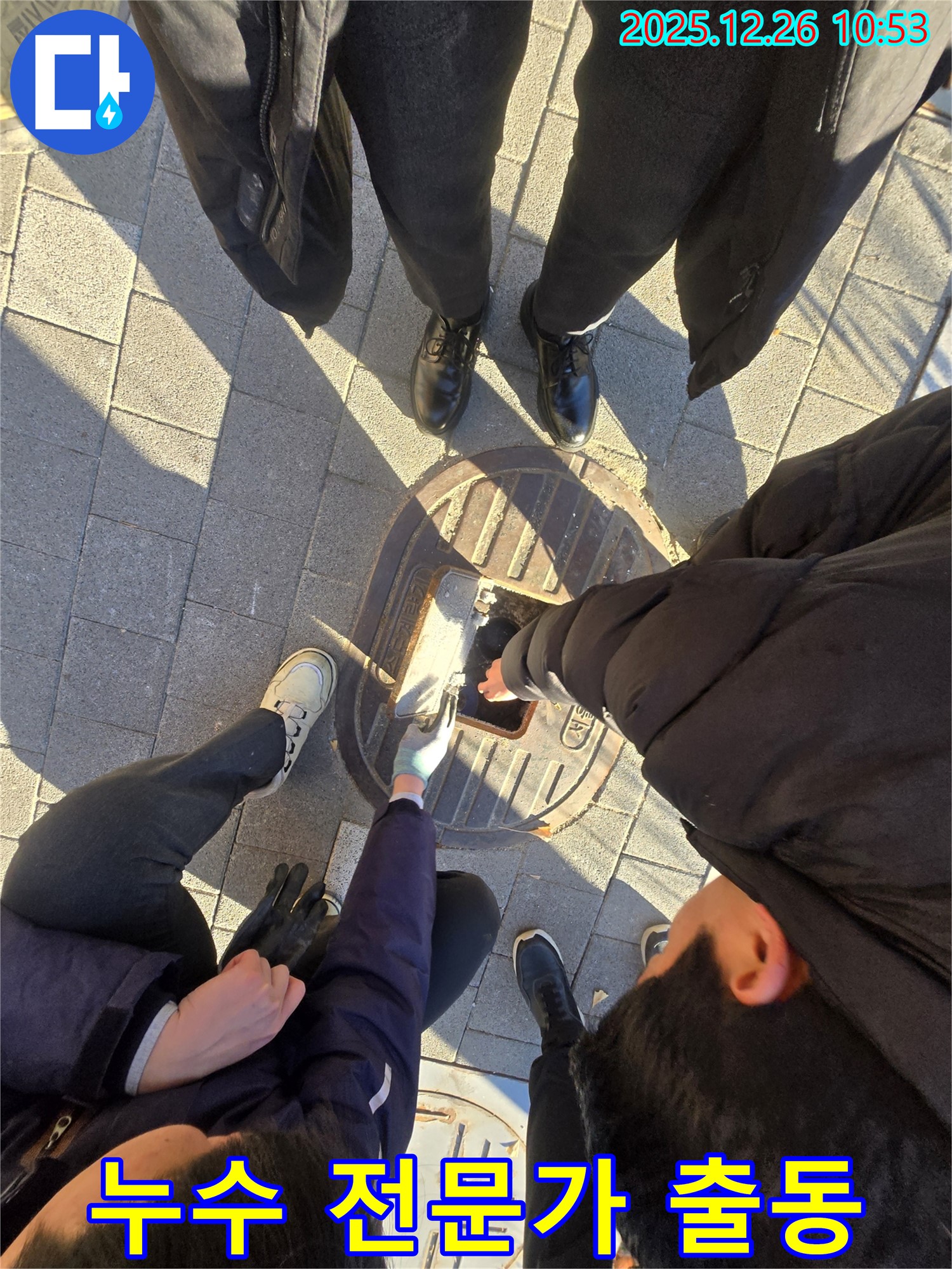 서울 중구 세종대로 누수 현장 - 누수탐지 전문가가 신속하게 방문하여 누수 문제를 해결합니다.