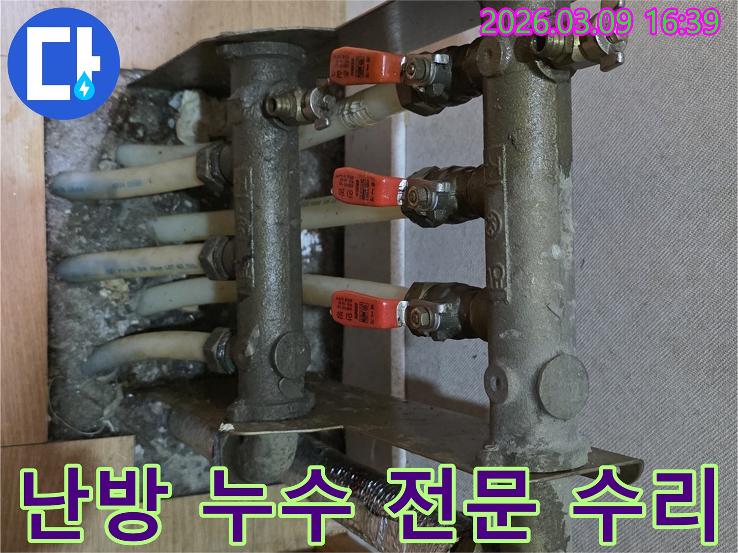 남양주-금호어울림-아파트에서-난방-누수가-발생하여-전문가가-탐지하고-수리하는-과정을-담은-사진입니다