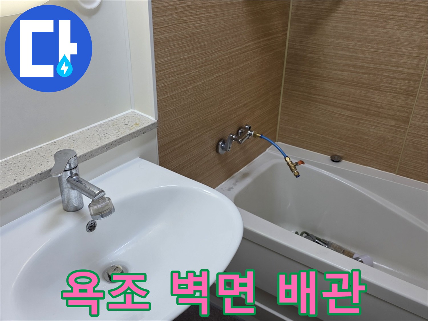 수도꼭지와 연결된 파란색 호스 및 금속 부속 부위입니다.
