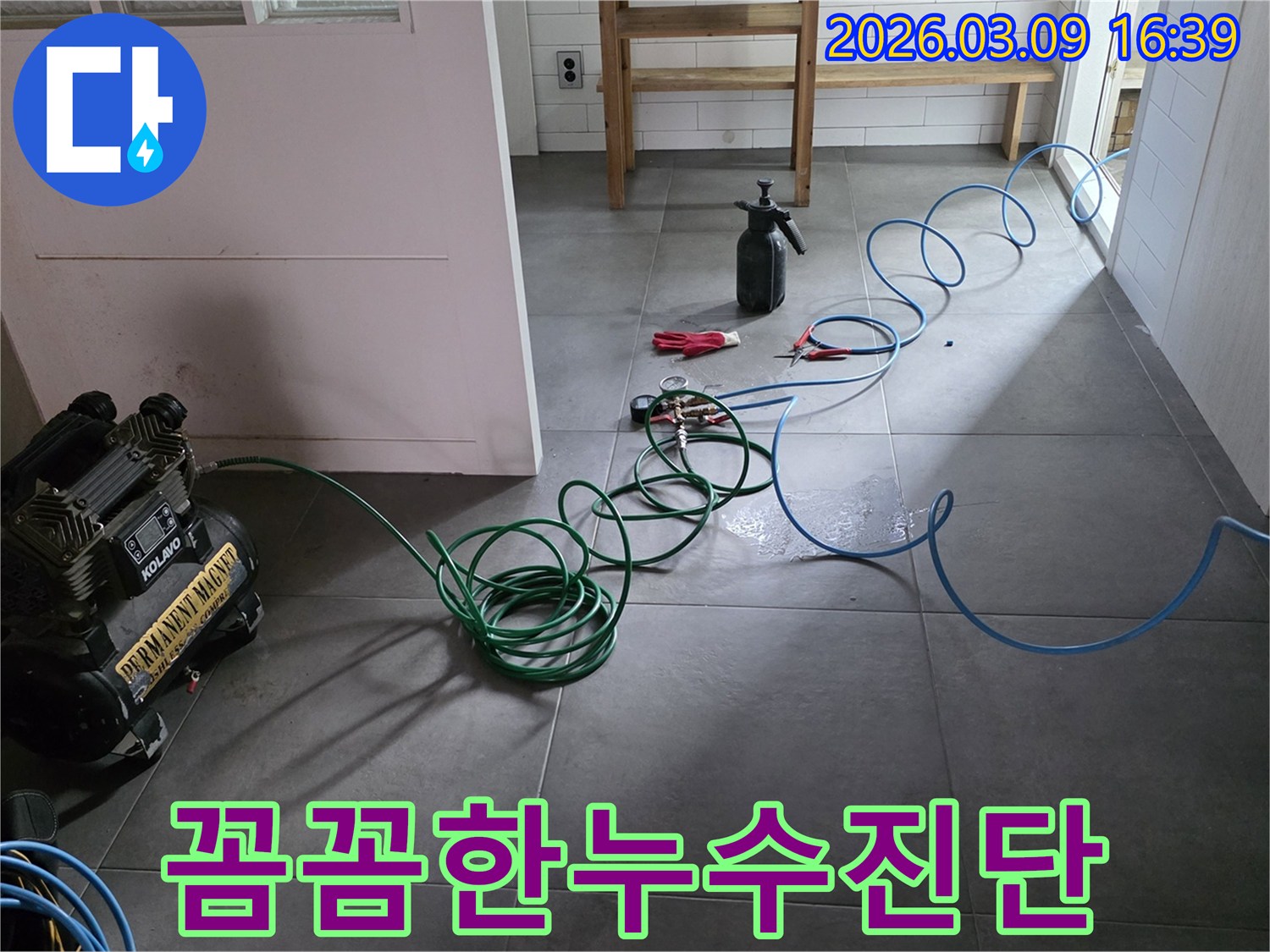 평내마을금호어울림-아파트에서-꼼꼼한 누수-진단을 위한-장비 세팅