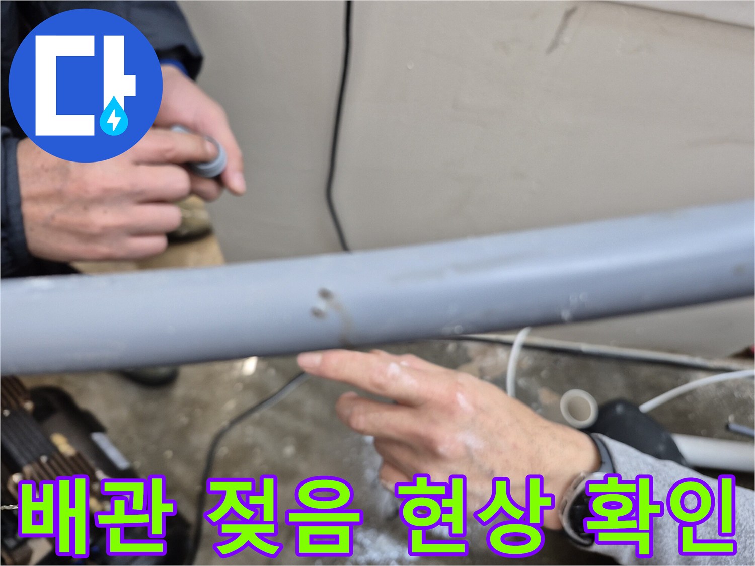 물기가 머금어진 회색 배관 표면 - 미세한 구멍으로 인한 물샘 증거