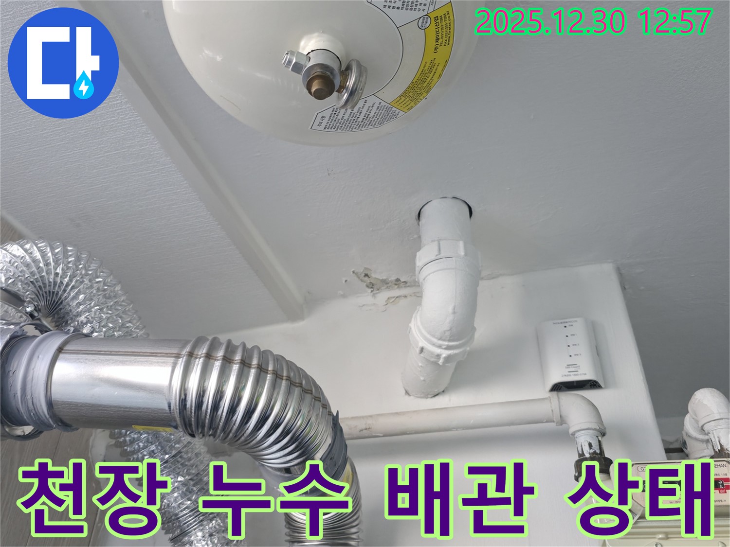 금호동 아파트 천장 누수 - 천장 내부 배관의 상태를 보여주는 사진입니다.