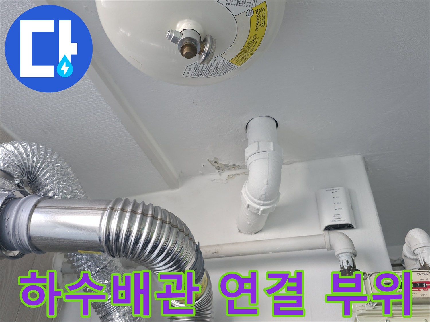 보일러-하단-하수구-배관-및-가스계량기-상태