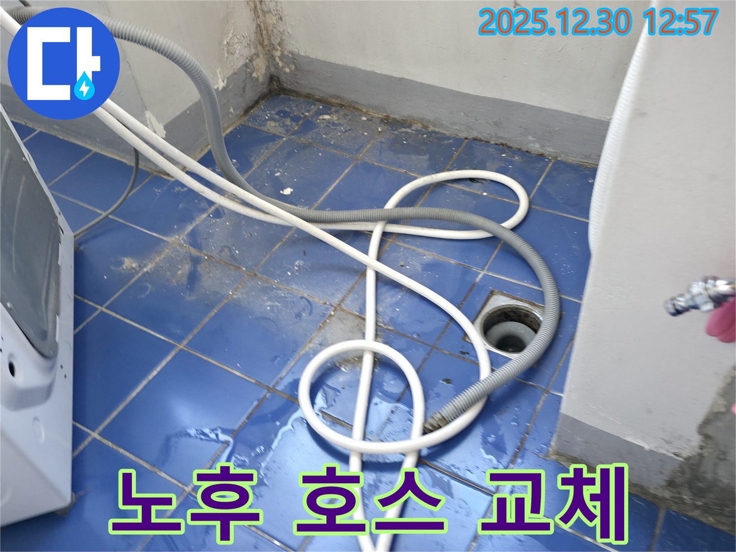서울 성동구 무학로 벽산아파트 세탁실 - 노후된 배수 호스 교체 작업