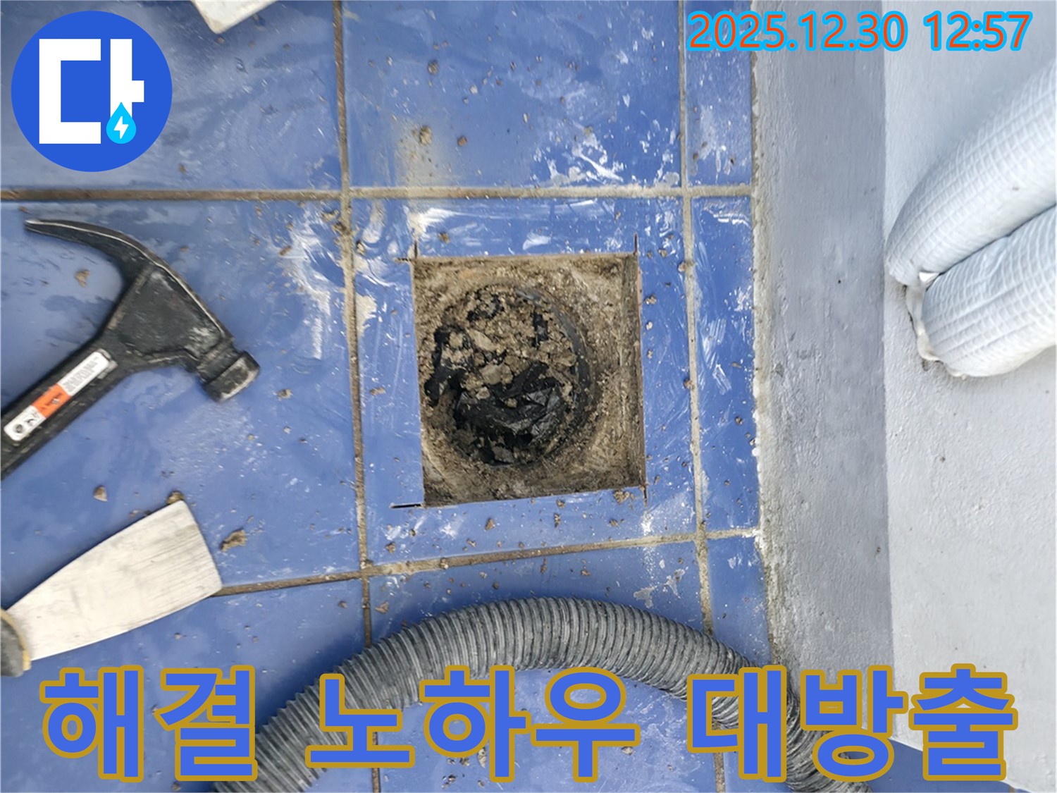 성동구 무학로 벽산아파트 욕실 배수구 막힘 - 오랜 경험과 노하우로 완벽하게 해결