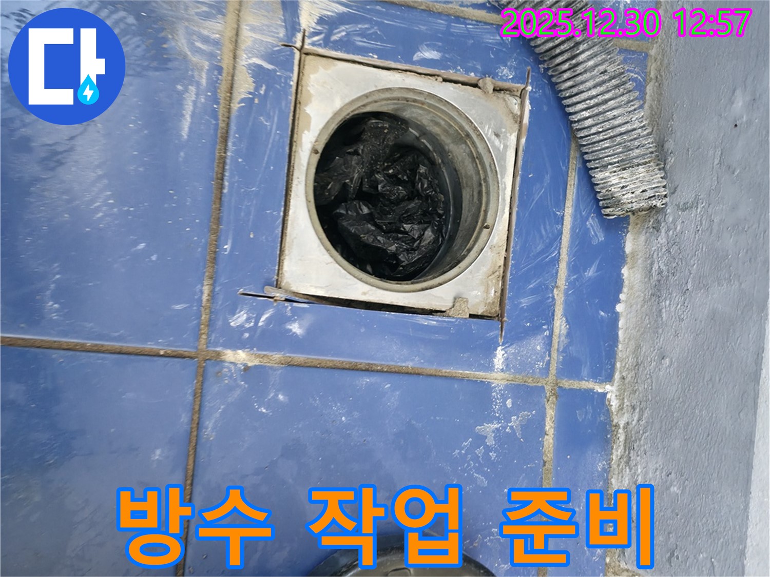 성동구 배수구 주변 누수 - 완벽한 방수 작업을 위한 모든 준비 완료