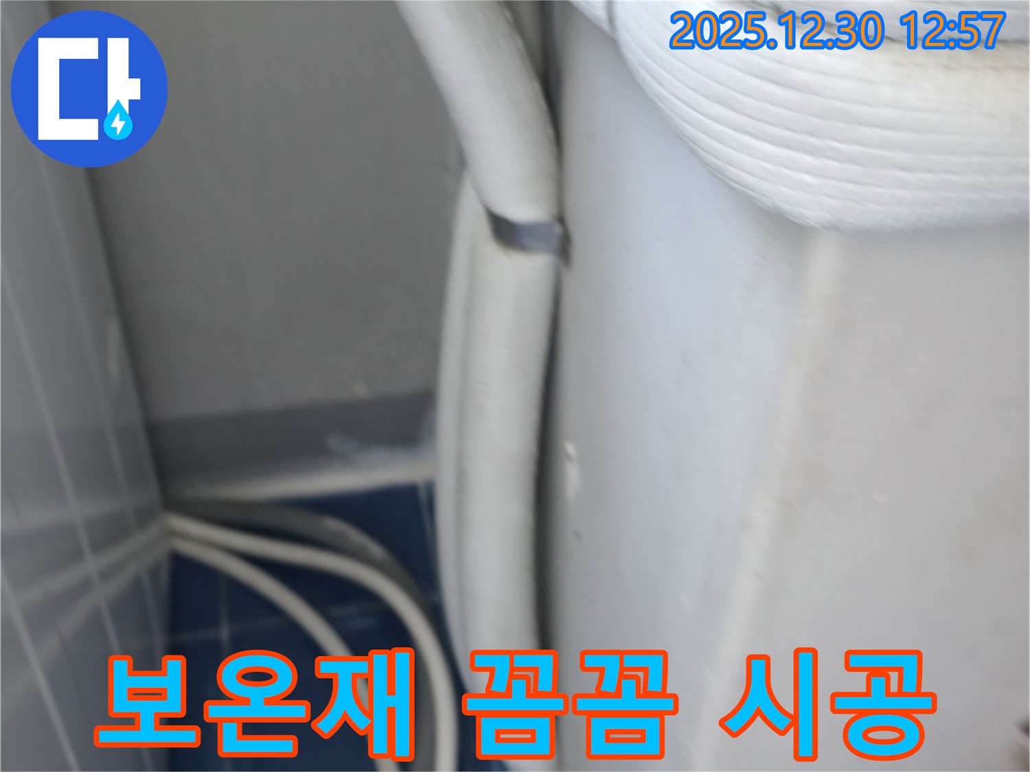 성동구 행당동 벽산아파트 에어컨 누수 - 배관 보온재 꼼꼼 시공으로 누수 해결