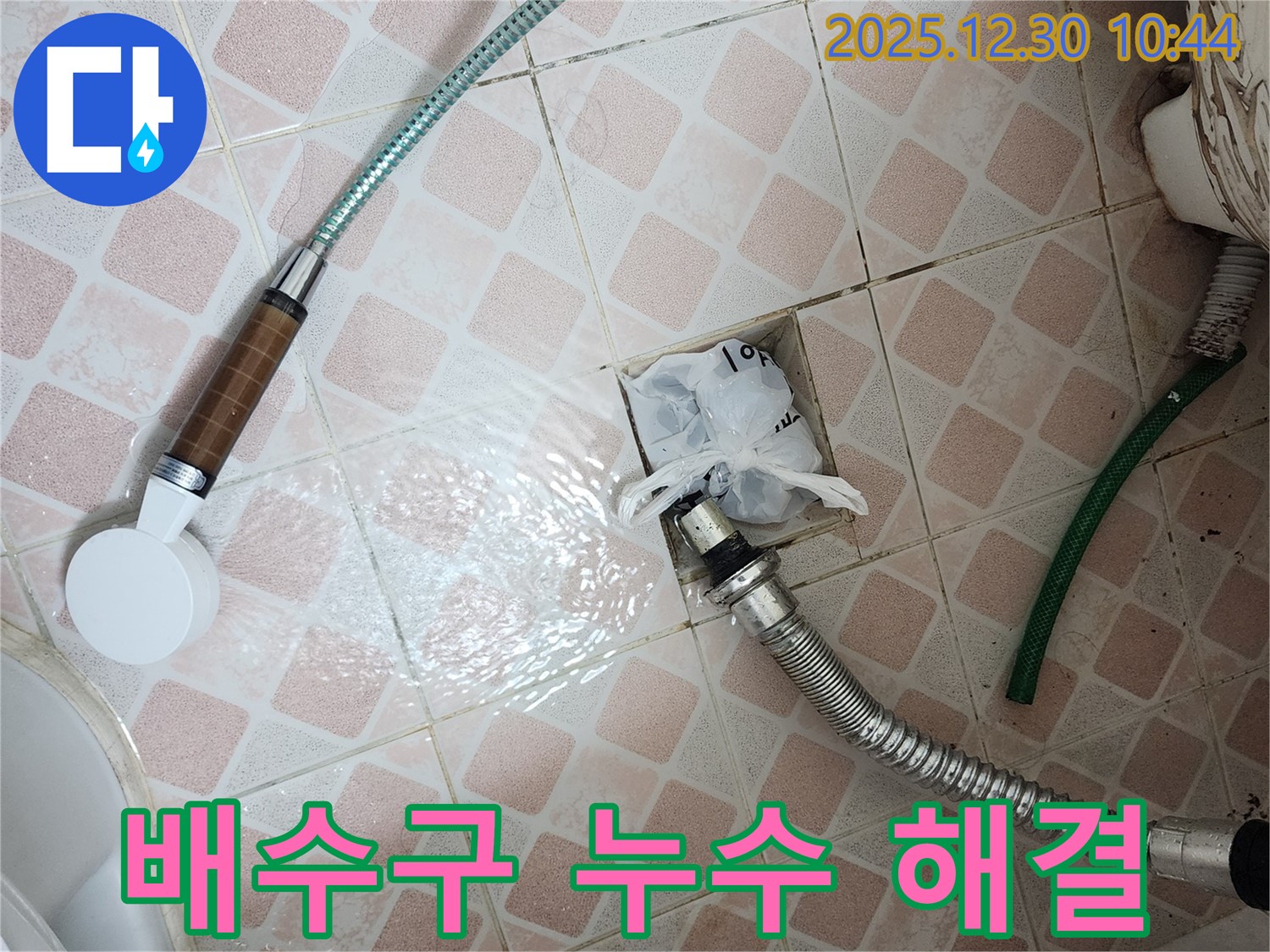 신길동 삼성아파트 욕실 배수구 누수 해결 - 투명한 견적과 책임감 있는 시공으로 고객님의 신뢰에 보답합니다.