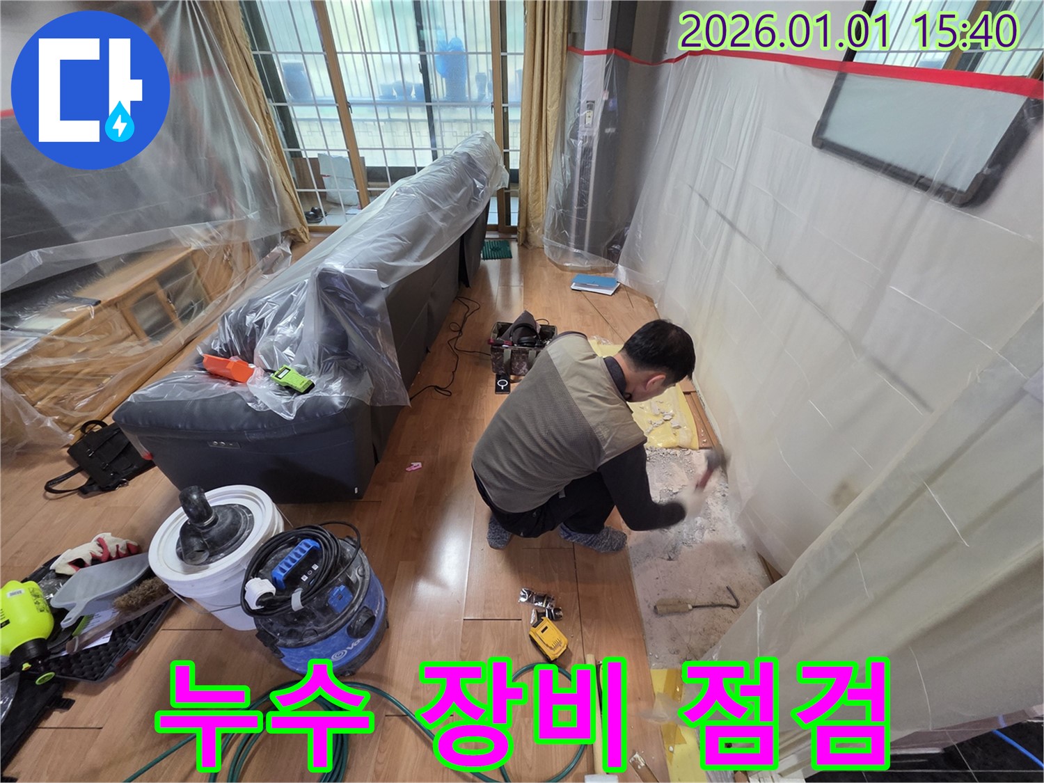 누수 탐지에 필요한 장비를 꼼꼼하게 점검하는 모습 - 용인시 처인구 유방동 누수 현장에서 최상의 서비스를 제공하기 위해 준비하고 있습니다.