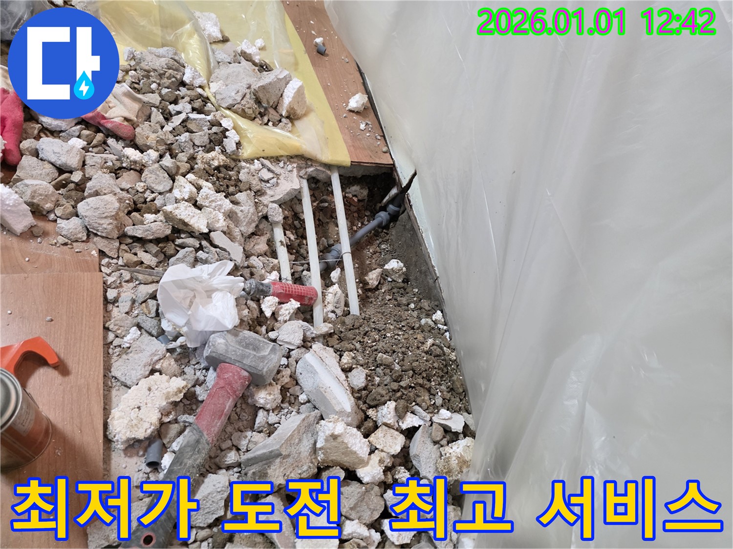 용인 누수 현장 - 최저가에 도전하며 최고의 서비스를 제공합니다.