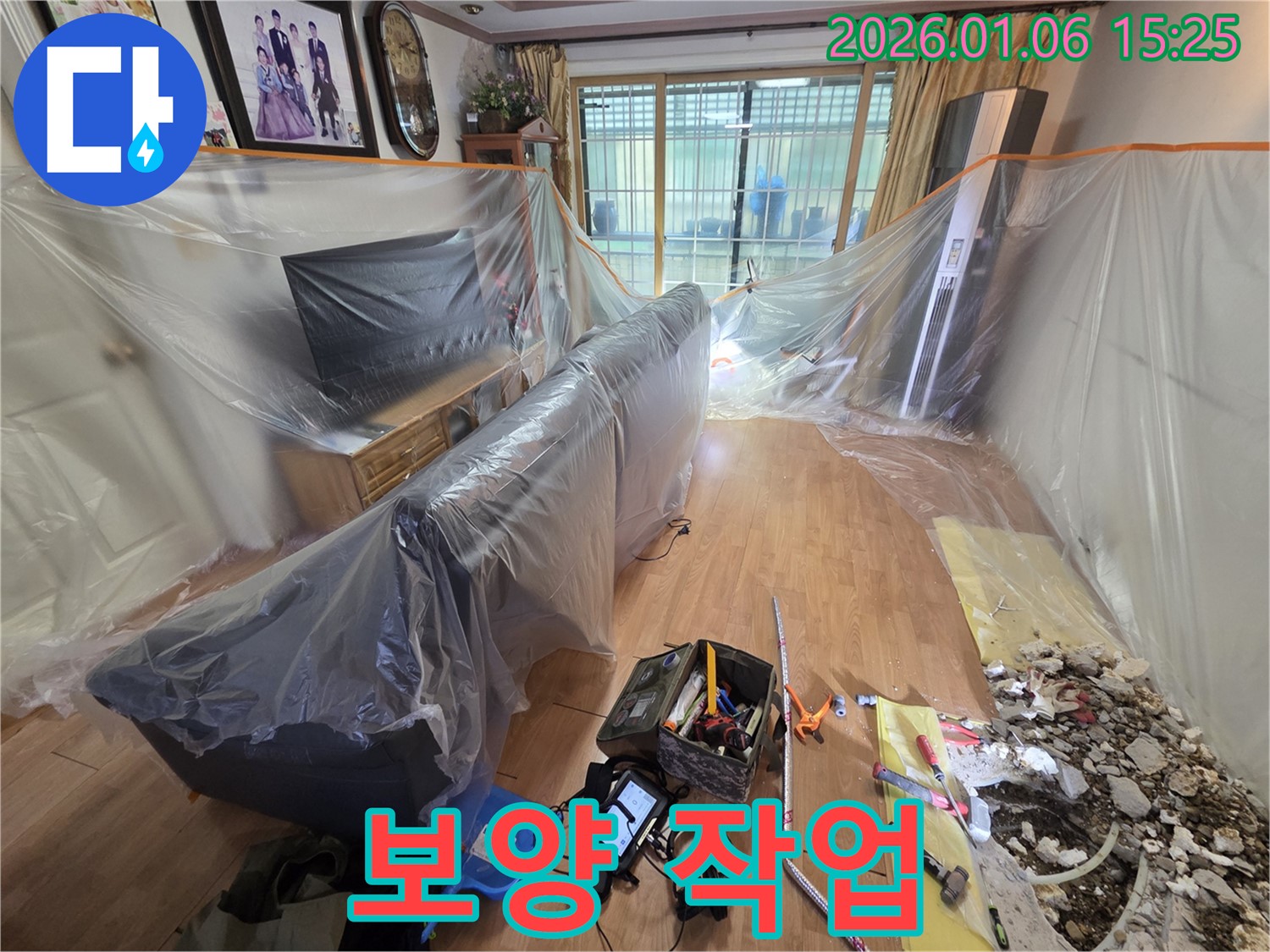 용인시 처인구 누수 현장 - 누수 공사 전 꼼꼼한 보양 작업